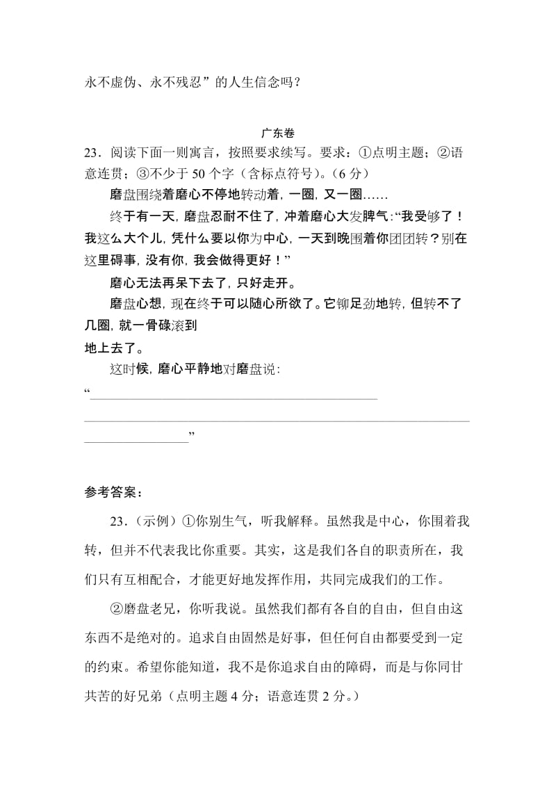 2019-2020年高考语文各地试题分类汇编word版含答案解析9.doc_第3页