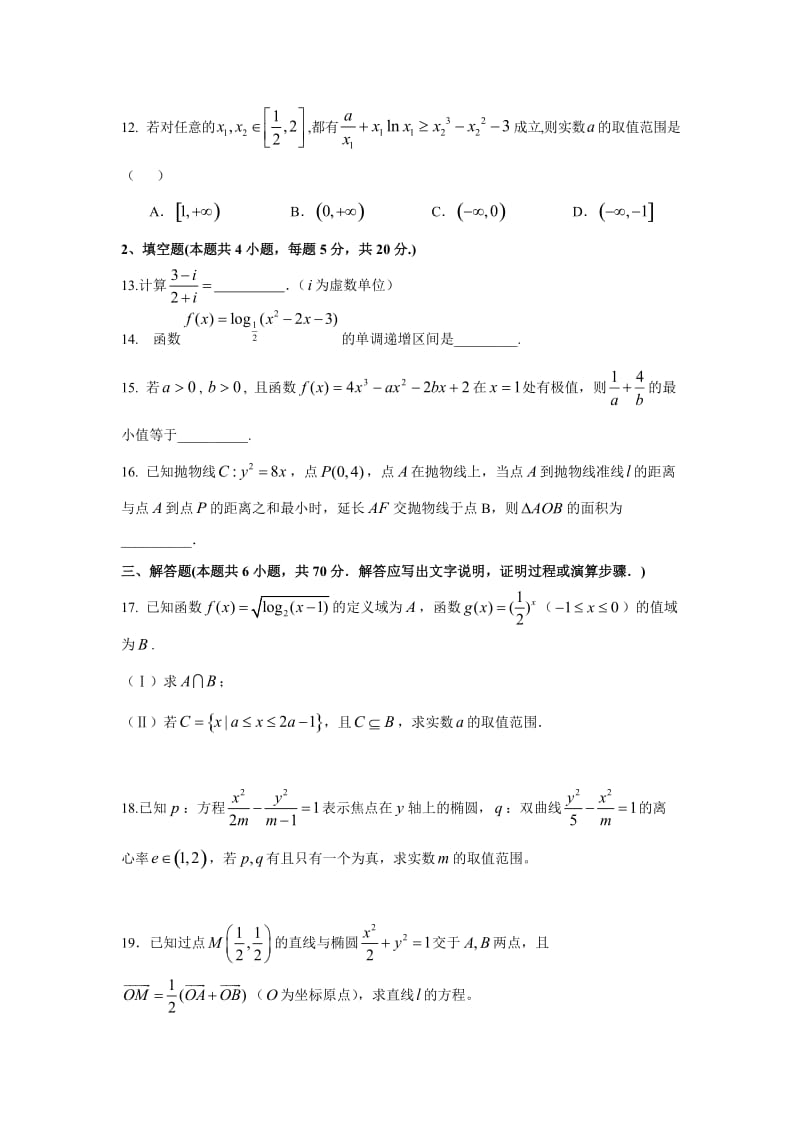 上饶市四校2016-2017学年高二下联考数学(文)试题含答案.doc_第3页