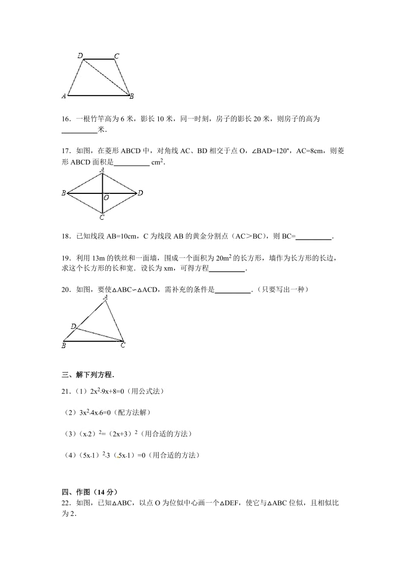 2015-2016年张掖市临泽二中九年级上期中数学试卷及答案解析.doc_第3页