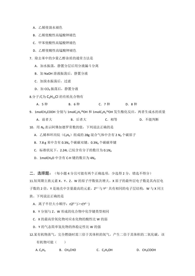 2019-2020年高一5月阶段性检测化学（选修）试题含答案.doc_第2页