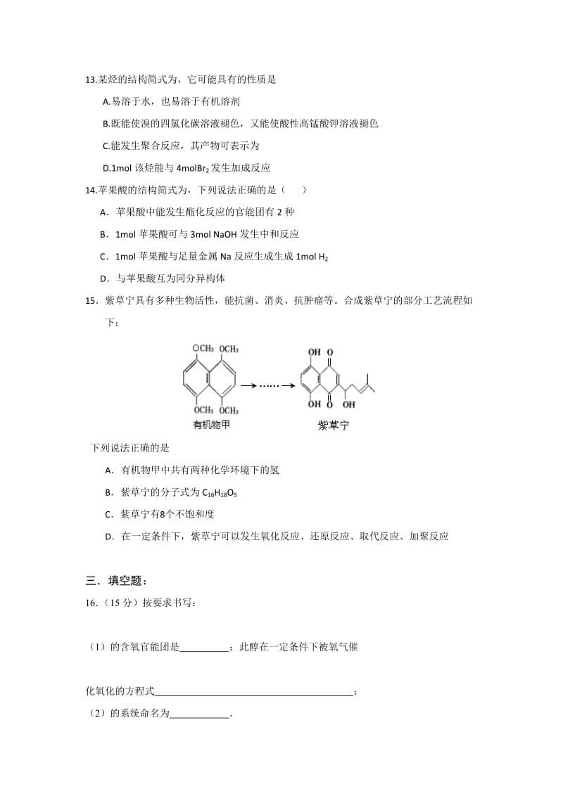 2019-2020年高一5月阶段性检测化学（选修）试题含答案.doc_第3页