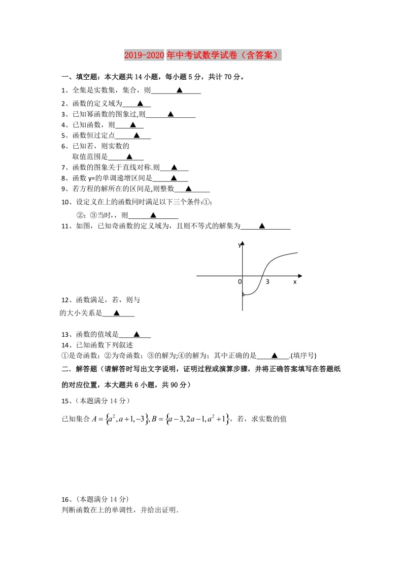 2019-2020年中考试数学试卷（含答案）.doc_第1页