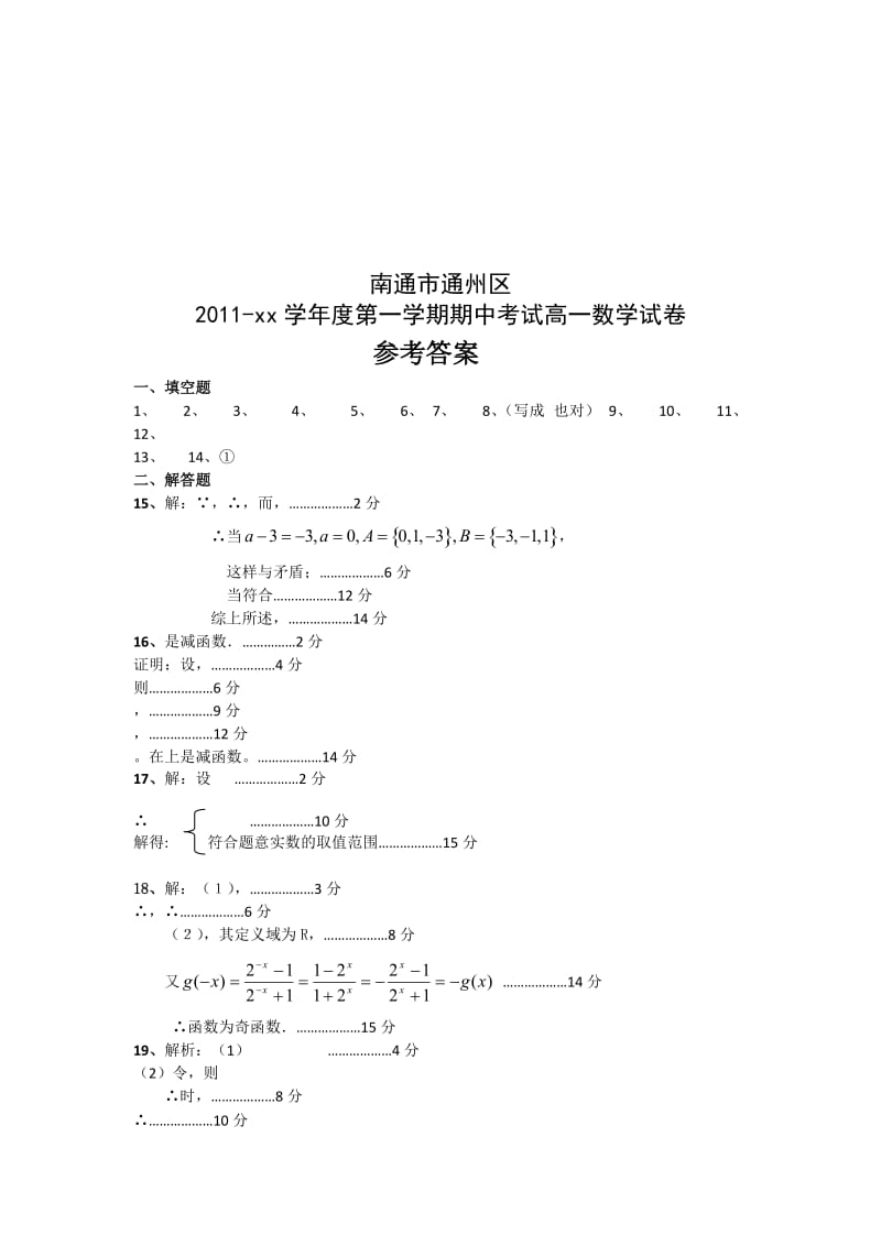 2019-2020年中考试数学试卷（含答案）.doc_第3页