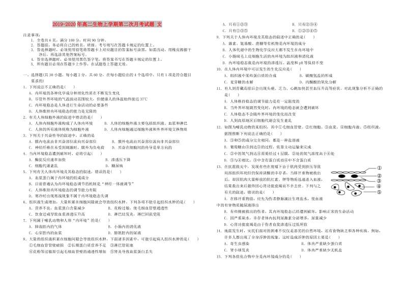 2019-2020年高二生物上学期第二次月考试题 文.doc_第1页