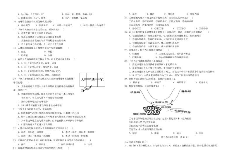 2019-2020年高二生物上学期第二次月考试题 文.doc_第2页