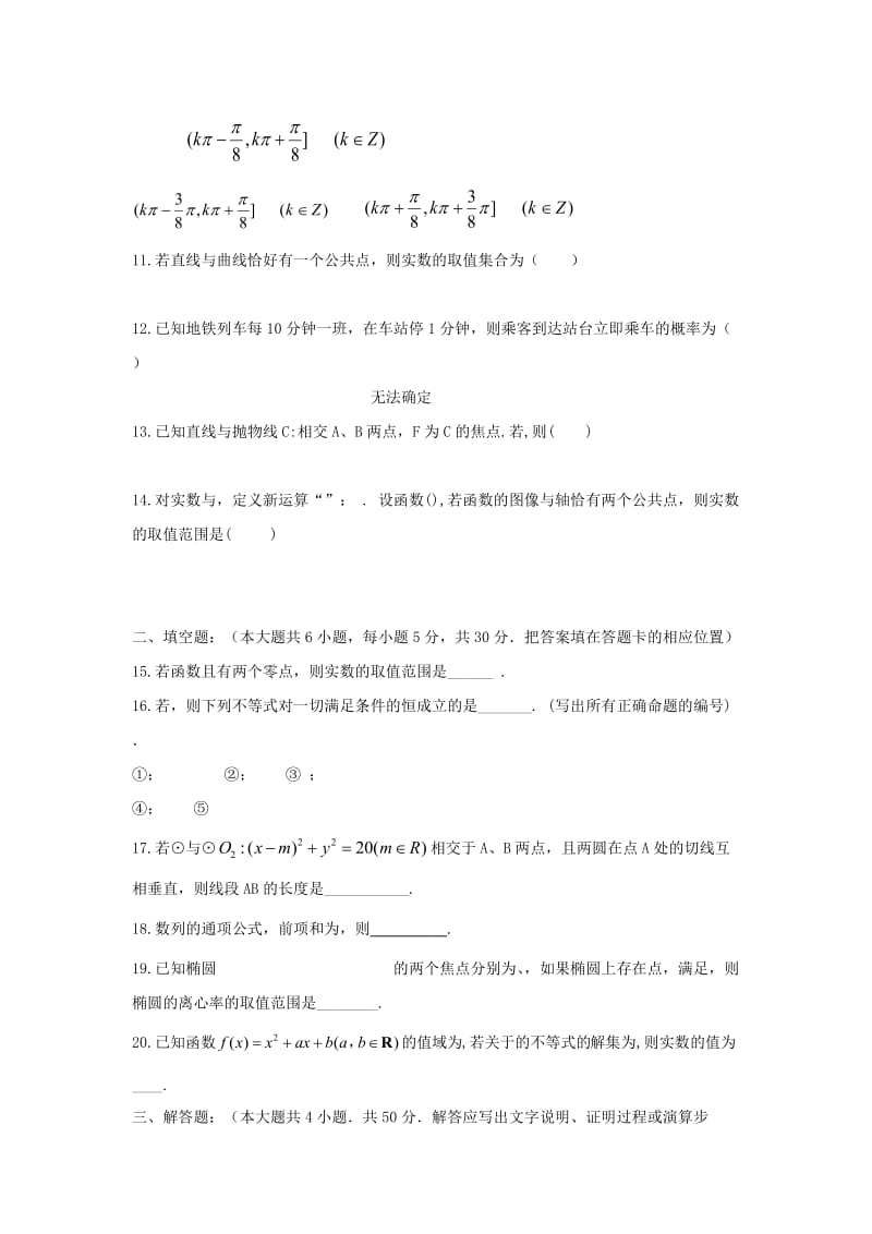 2019-2020年高二上学期第二次月考数学试题 实验班 含答案.doc_第2页