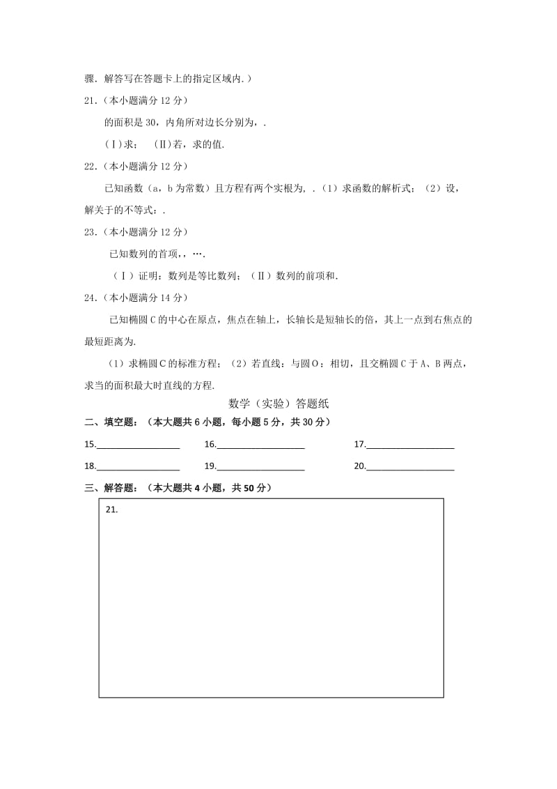 2019-2020年高二上学期第二次月考数学试题 实验班 含答案.doc_第3页