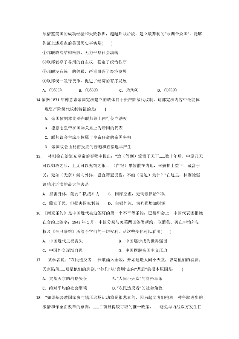 2019-2020年高一12月阶段性检测历史试题含答案.doc_第3页