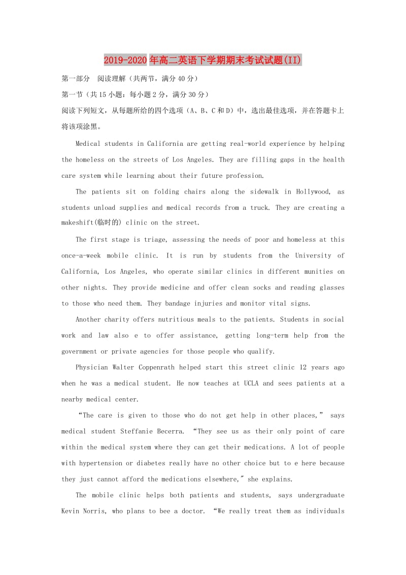 2019-2020年高二英语下学期期末考试试题(II).doc_第1页