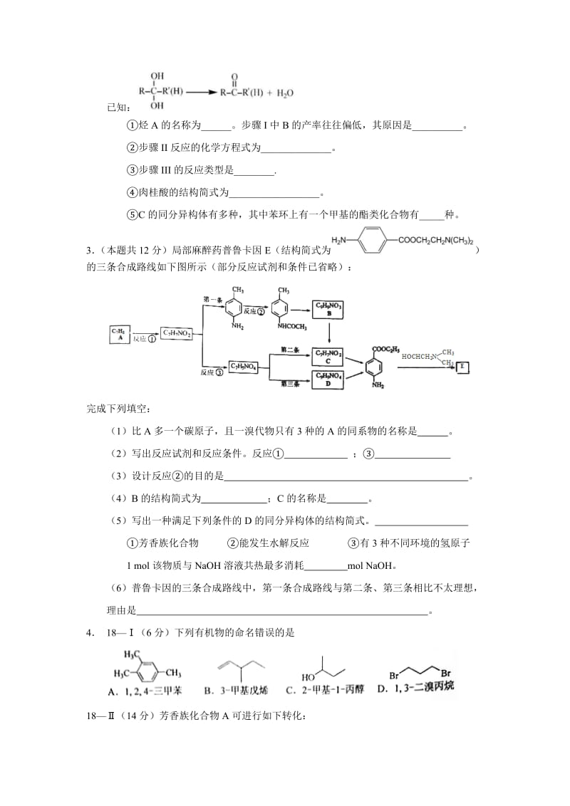 2019-2020年高二下学期化学期末复习题（八）缺答案.doc_第2页