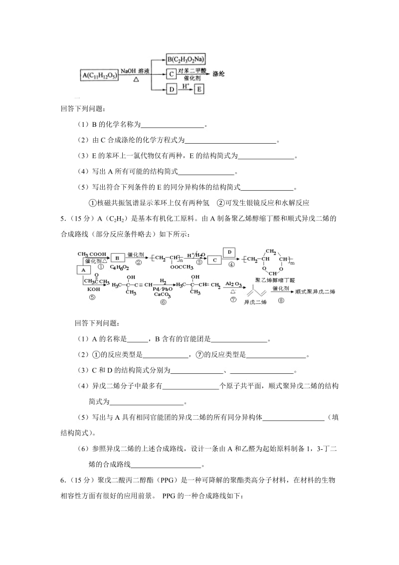 2019-2020年高二下学期化学期末复习题（八）缺答案.doc_第3页