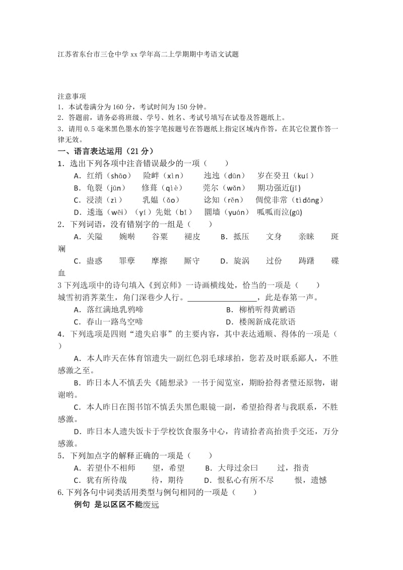 2019-2020年中考语文试题含答案.doc_第1页