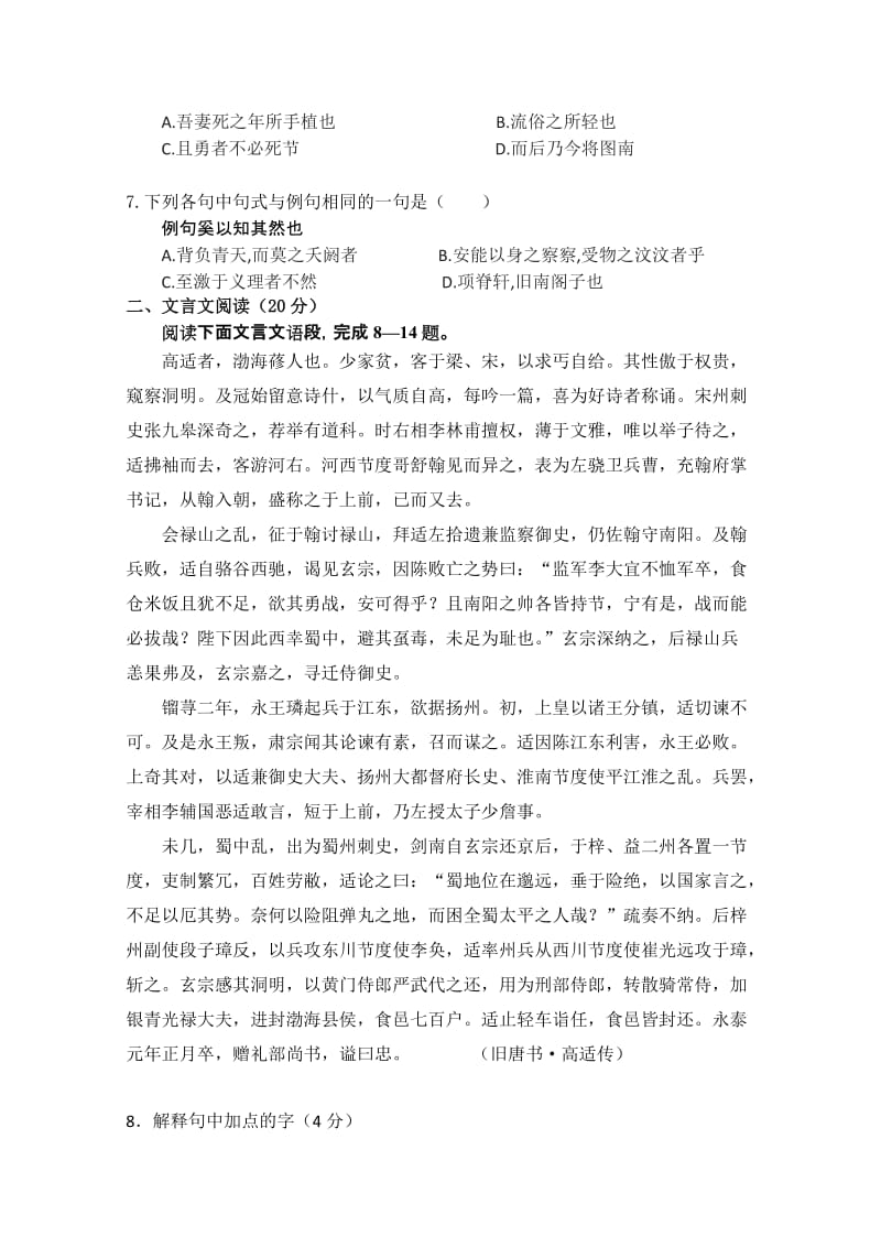 2019-2020年中考语文试题含答案.doc_第2页