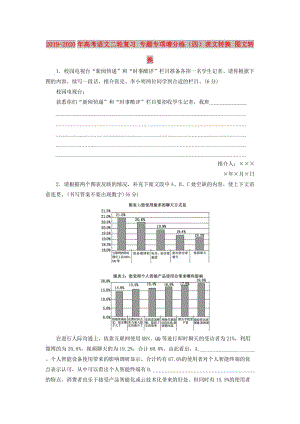 2019-2020年高考語文二輪復(fù)習(xí) 專題專項(xiàng)增分練（四）表文轉(zhuǎn)換 圖文轉(zhuǎn)換.doc