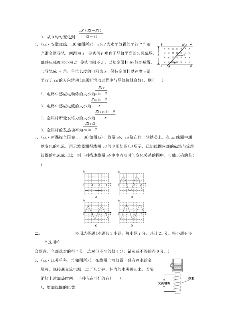 2019-2020年高考物理复习 导航卷十 电磁感应规律及其应用.doc_第2页