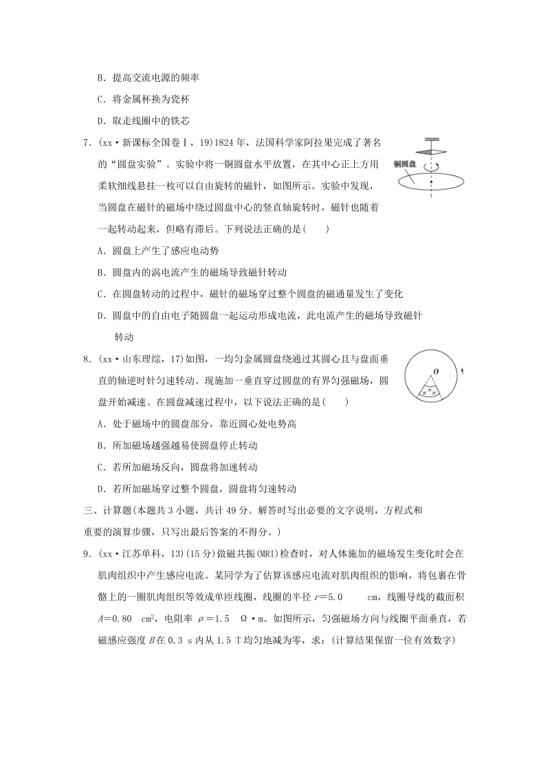 2019-2020年高考物理复习 导航卷十 电磁感应规律及其应用.doc_第3页