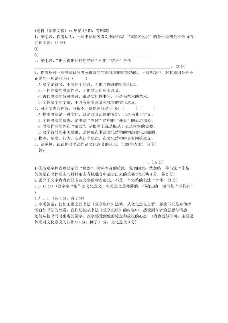 2019-2020年高考语文阅读题精练 中国书法 作为一种文化.doc_第2页