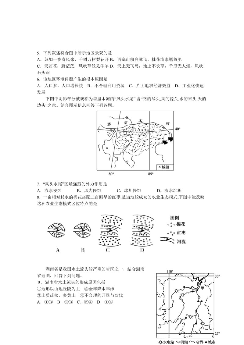 2019-2020年高一下学期衔接文科班第6次周练地理试卷 含答案.doc_第2页