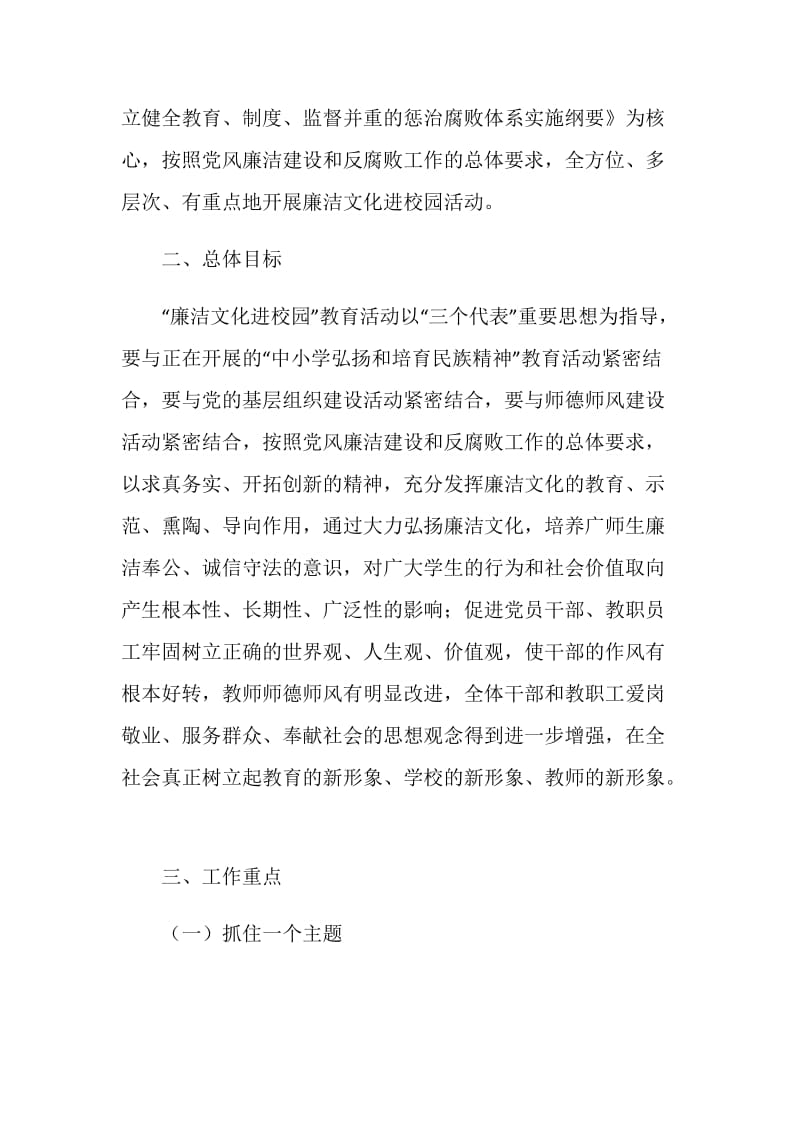 中学廉政文化进校园活动实施意见.doc_第2页