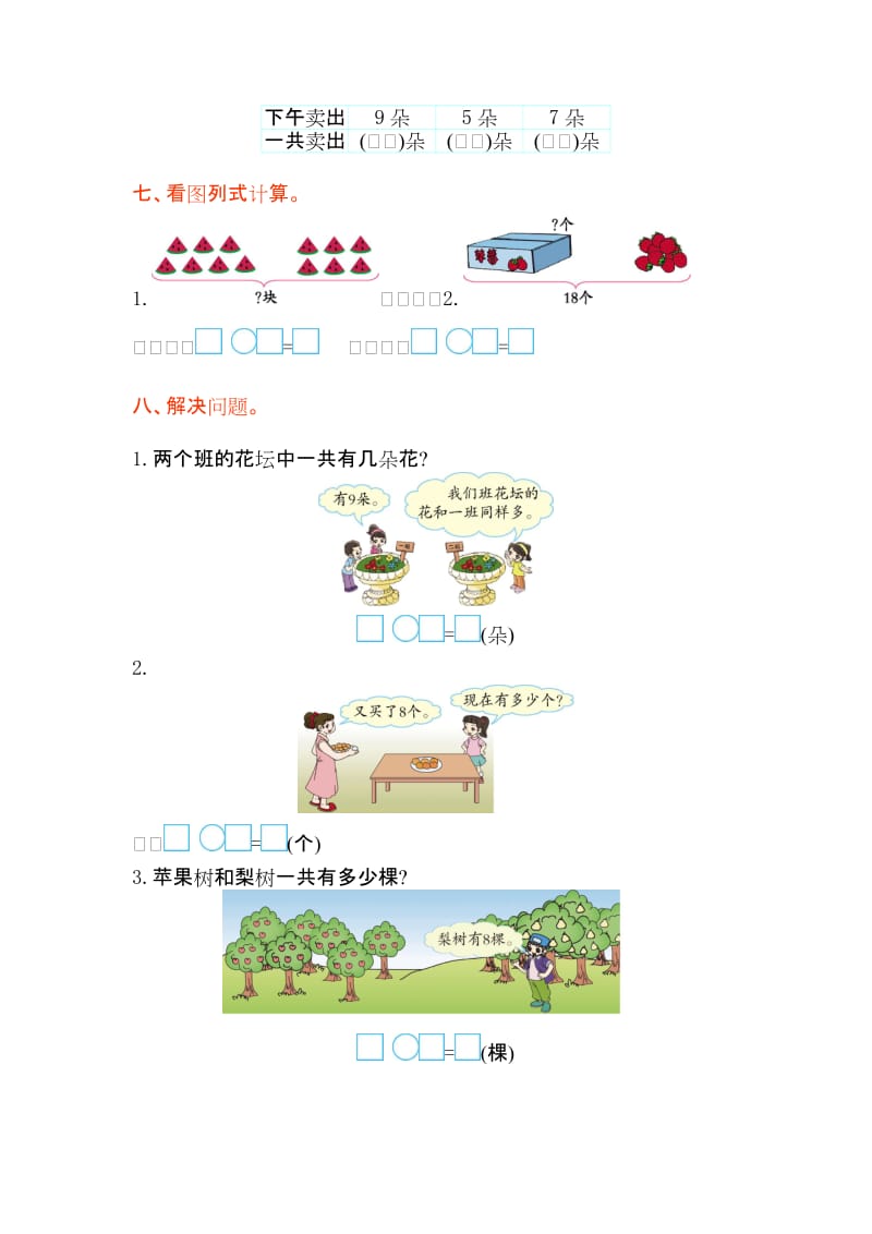 2016年苏教版一年级数学上册第十单元测试卷及答案.doc_第2页