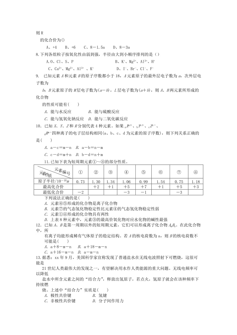 2019-2020年高一下学期第一次段考化学试题.doc_第2页