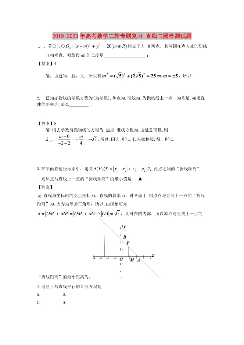 2019-2020年高考数学二轮专题复习 直线与圆检测试题.doc_第1页