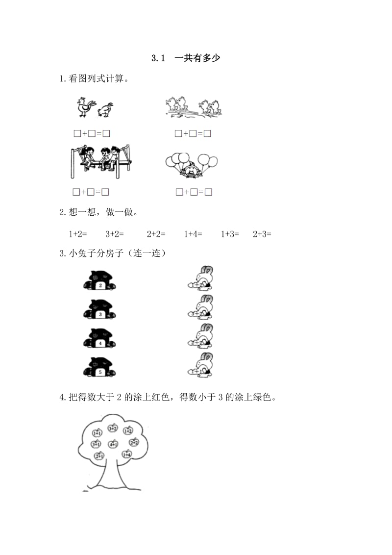 2016年3.1一共有多少练习题及答案.doc_第1页