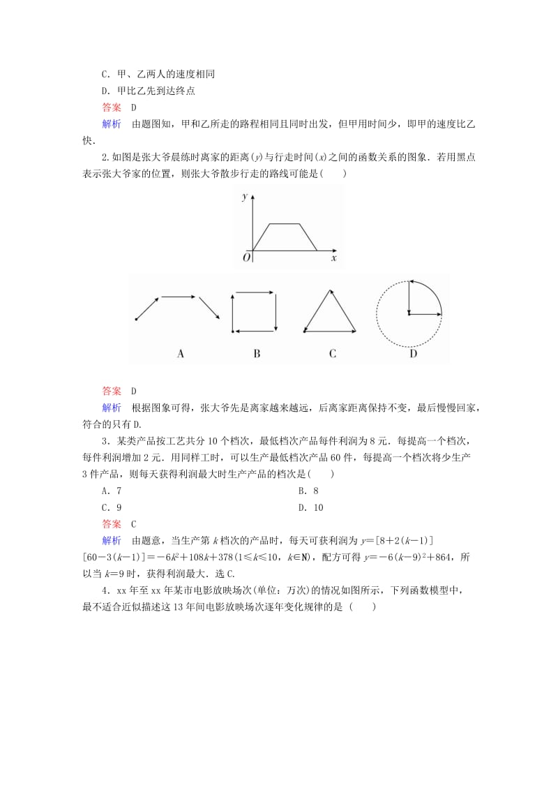 2019-2020年高考数学考点通关练第二章函数导数及其应用13函数模型及其应用试题理.DOC_第2页