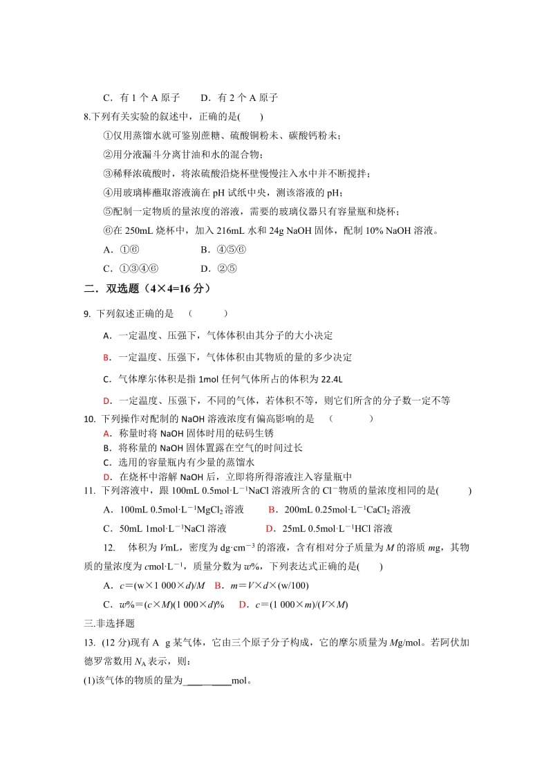 2019-2020年高一上学期阶段考化学试题.doc_第2页