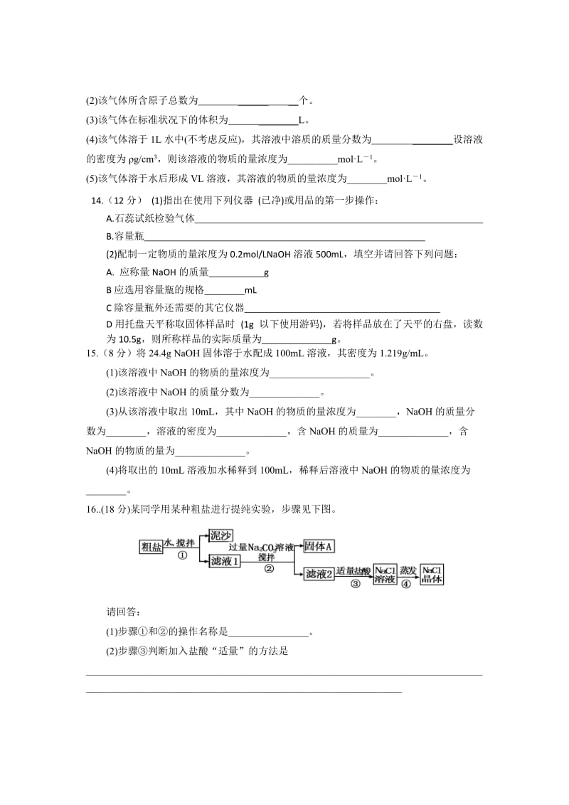 2019-2020年高一上学期阶段考化学试题.doc_第3页