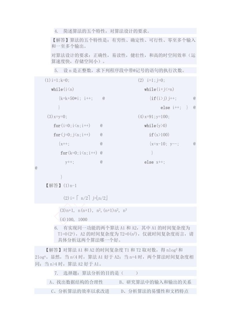 C语言版 第二版 (陈守孔 孟佳娜 武秀川 著) 机械工业出版社答案.doc_第2页