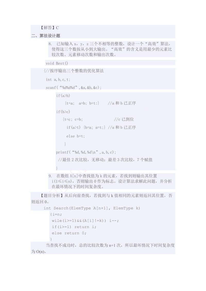 C语言版 第二版 (陈守孔 孟佳娜 武秀川 著) 机械工业出版社答案.doc_第3页