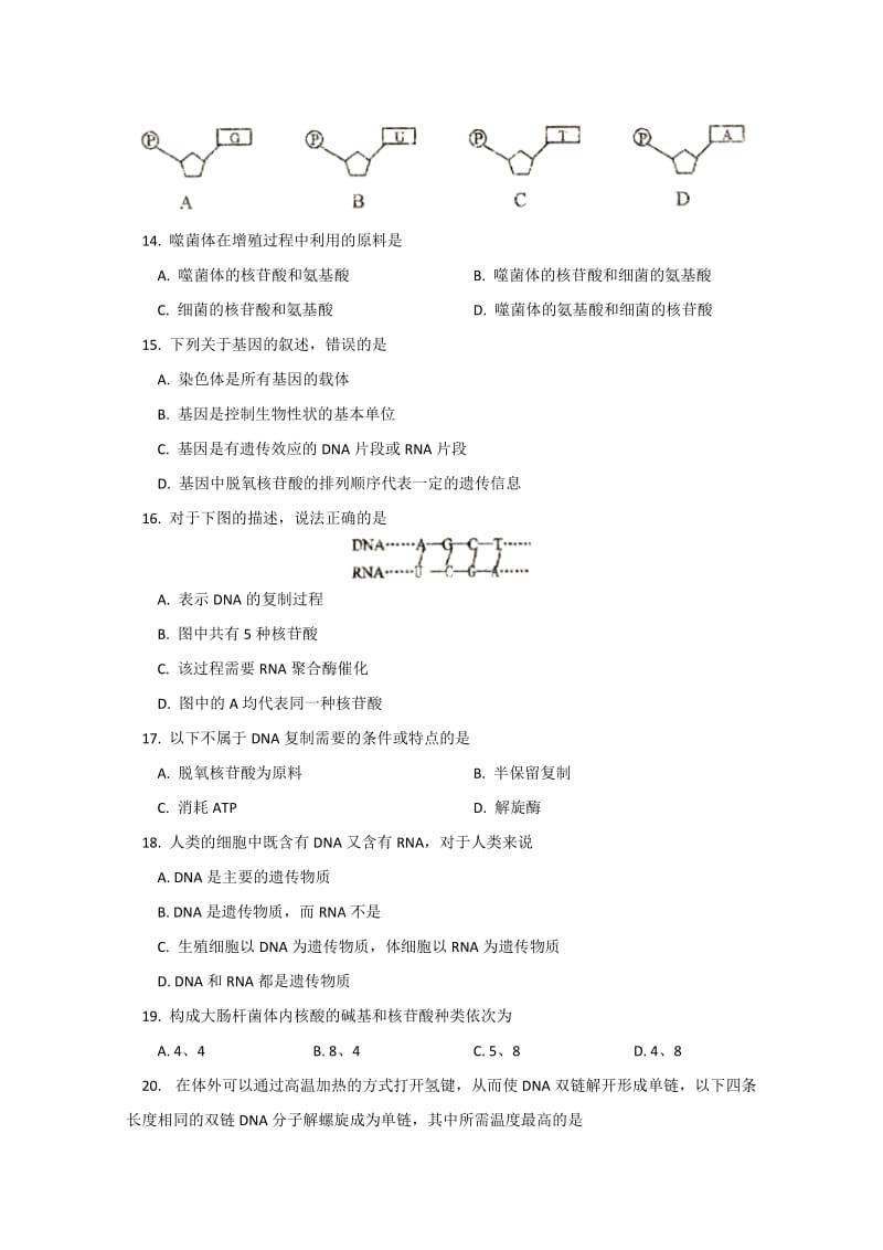 2019-2020年高二上学期期末考试生物试题（文科）word版.doc_第3页