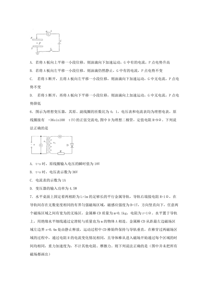 2019-2020年高二物理下学期第二次月考试题承智班.doc_第3页