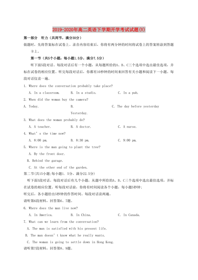 2019-2020年高二英语下学期开学考试试题(V).doc_第1页