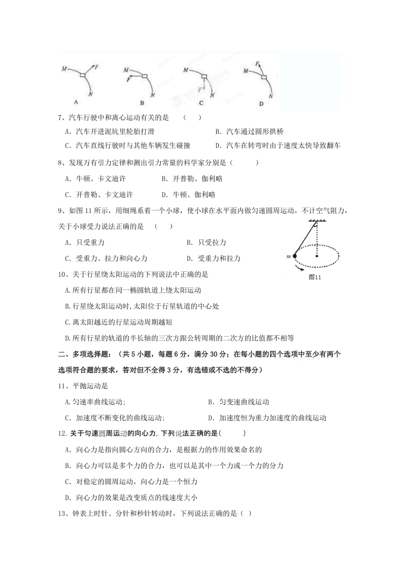 2019-2020年高一4月月考物理（文）试题 含答案.doc_第2页