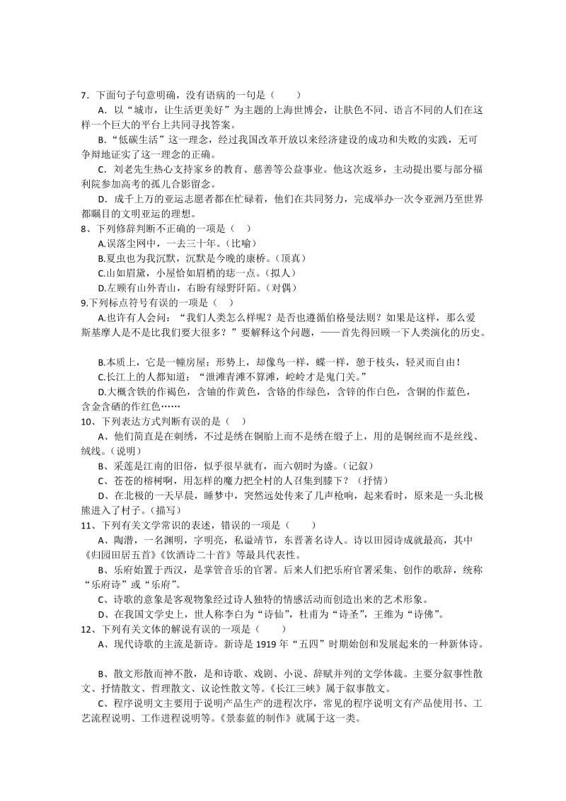 2019-2020年高一上学期第二次联考语文试题 Word版含答案.doc_第2页