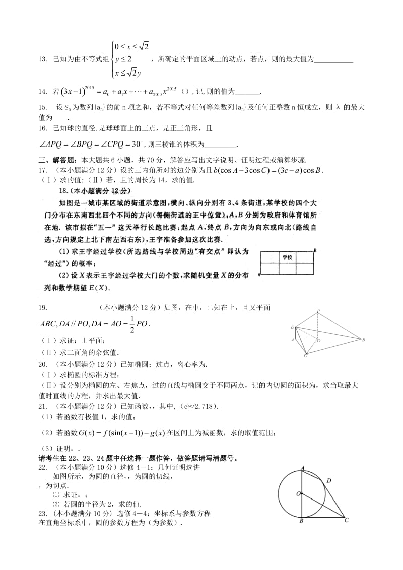 2019-2020年高考数学模拟考试试题（一）理.doc_第2页