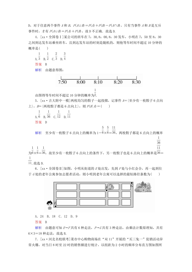 2019-2020年高考数学复习解决方案真题与模拟单元重组卷重组十五计数原理概率与统计试题理.DOC_第2页