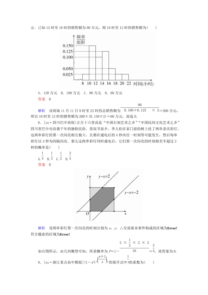 2019-2020年高考数学复习解决方案真题与模拟单元重组卷重组十五计数原理概率与统计试题理.DOC_第3页