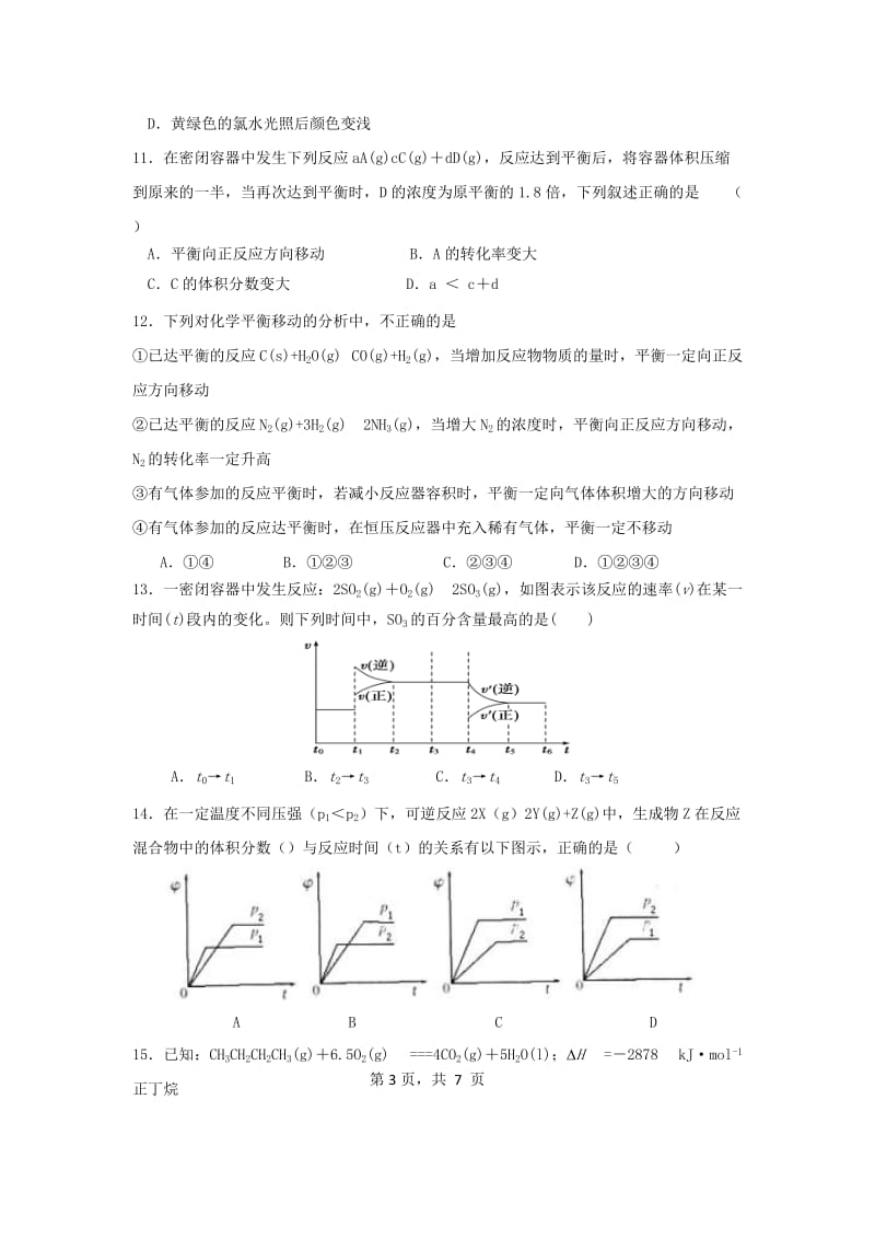 2019-2020年中考试化学试题（连读普通班）含答案.doc_第3页