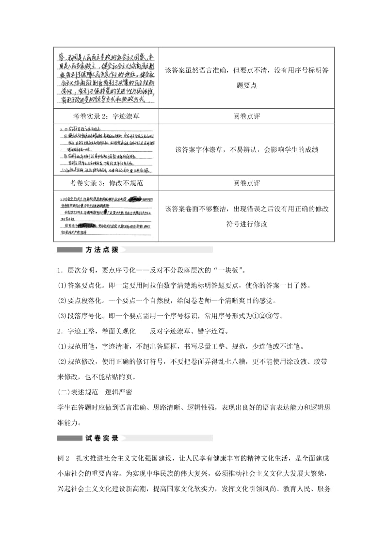 2019-2020年高考政治大二轮复习 增分策略 第二部分 专题一 技能强化与规范答题 5规范组织答案的能力.doc_第2页