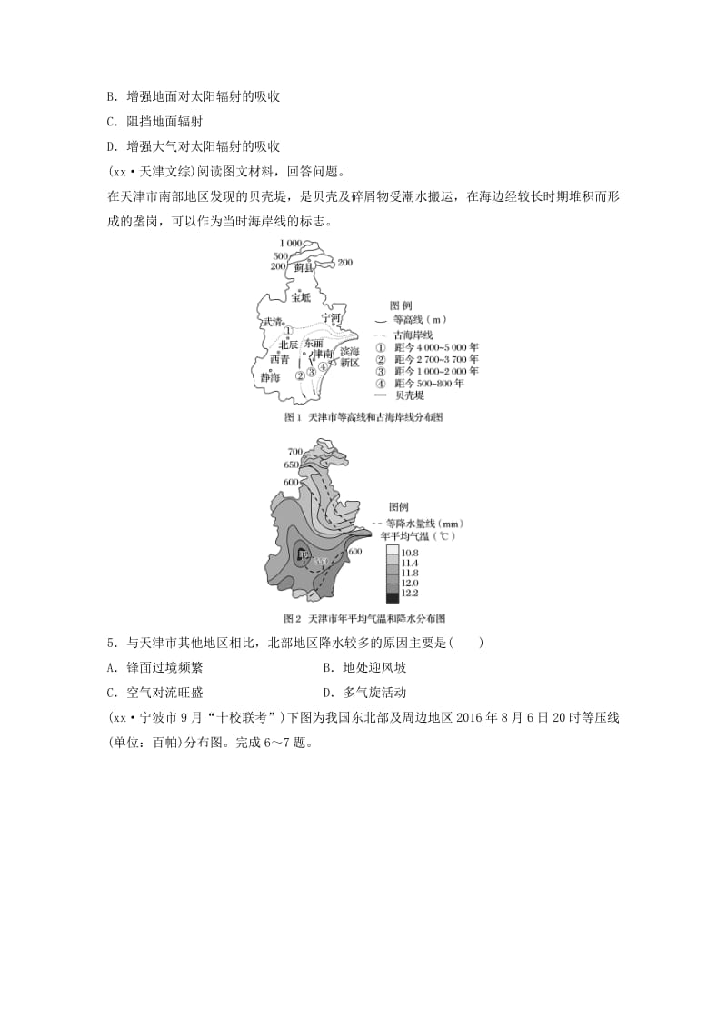 2019-2020年高考地理考前特训学考70分快练选择题快练三大气环境.doc_第2页