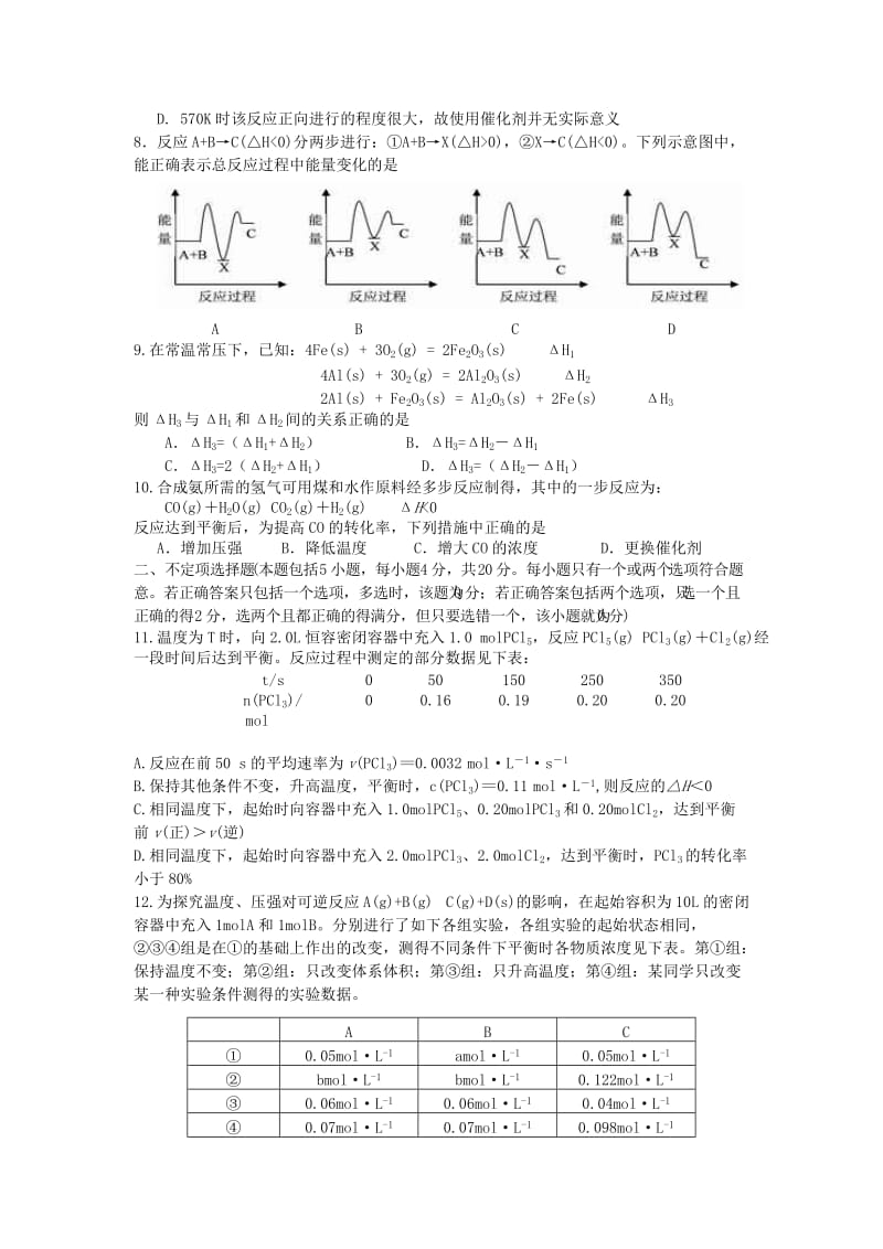 2019-2020年中考试试题化学（选修）含答案.doc_第2页