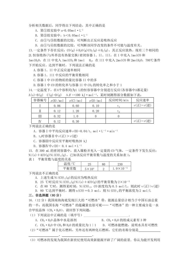 2019-2020年中考试试题化学（选修）含答案.doc_第3页