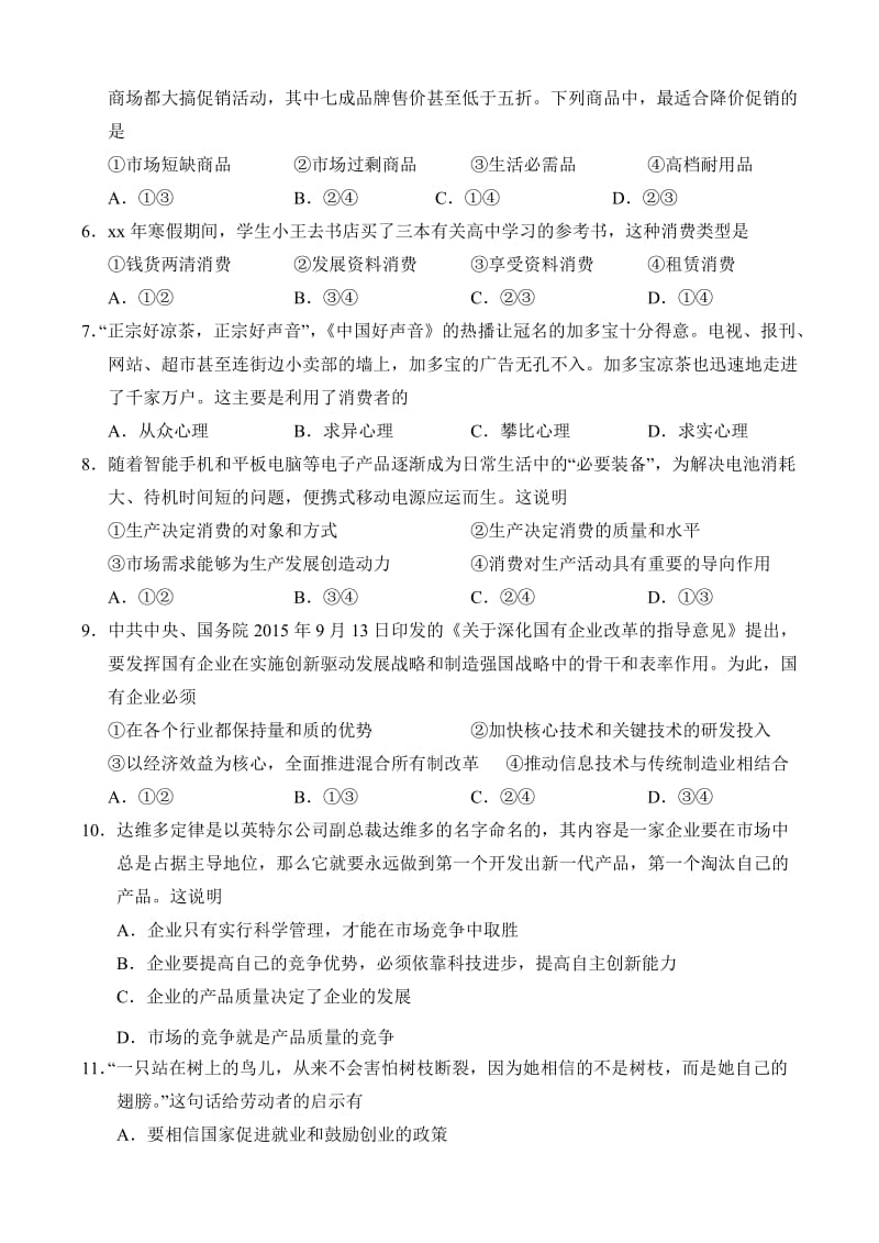 2019-2020年高一上学期期末考试政治试题（A）含答案.doc_第2页