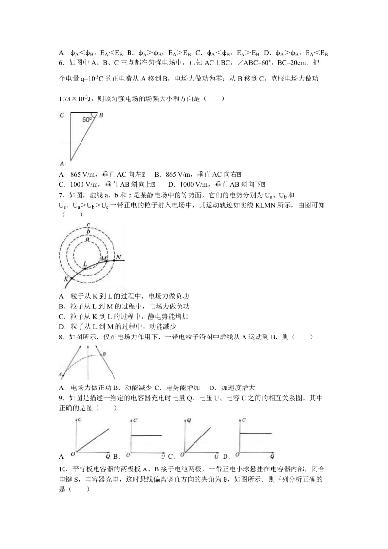 2019-2020年高二上学期第一次质检物理试卷含解析.doc_第2页