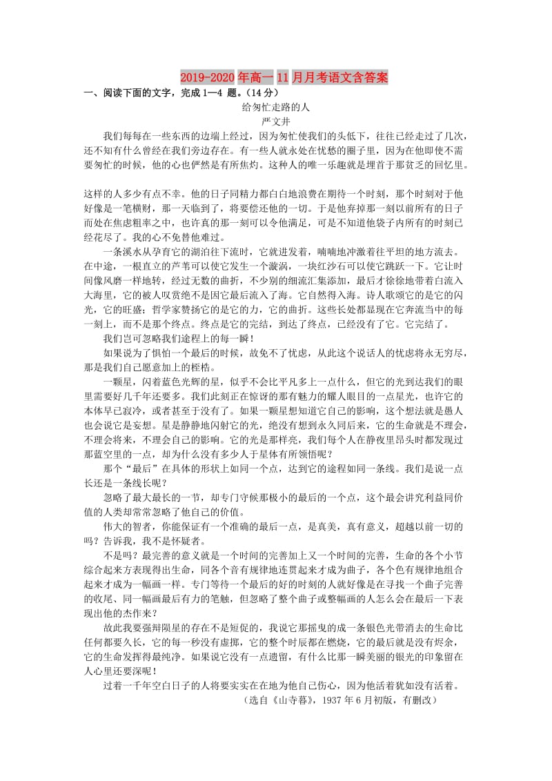 2019-2020年高一11月月考语文含答案.doc_第1页