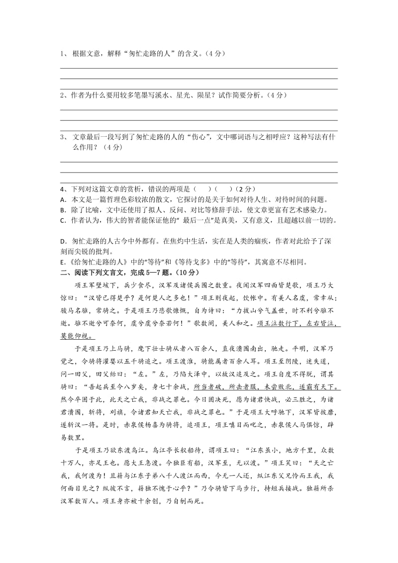 2019-2020年高一11月月考语文含答案.doc_第2页