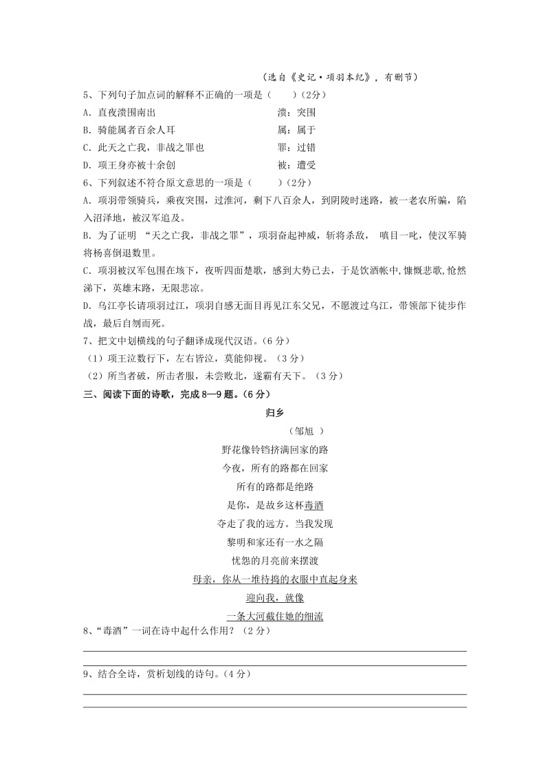 2019-2020年高一11月月考语文含答案.doc_第3页